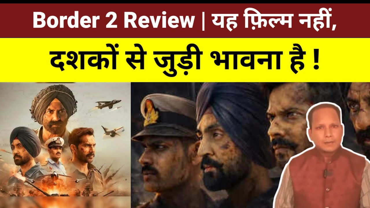 Border 2 Review | यह फ़िल्म नहीं, दशकों से जुड़ी भावना है | WeeHours News I