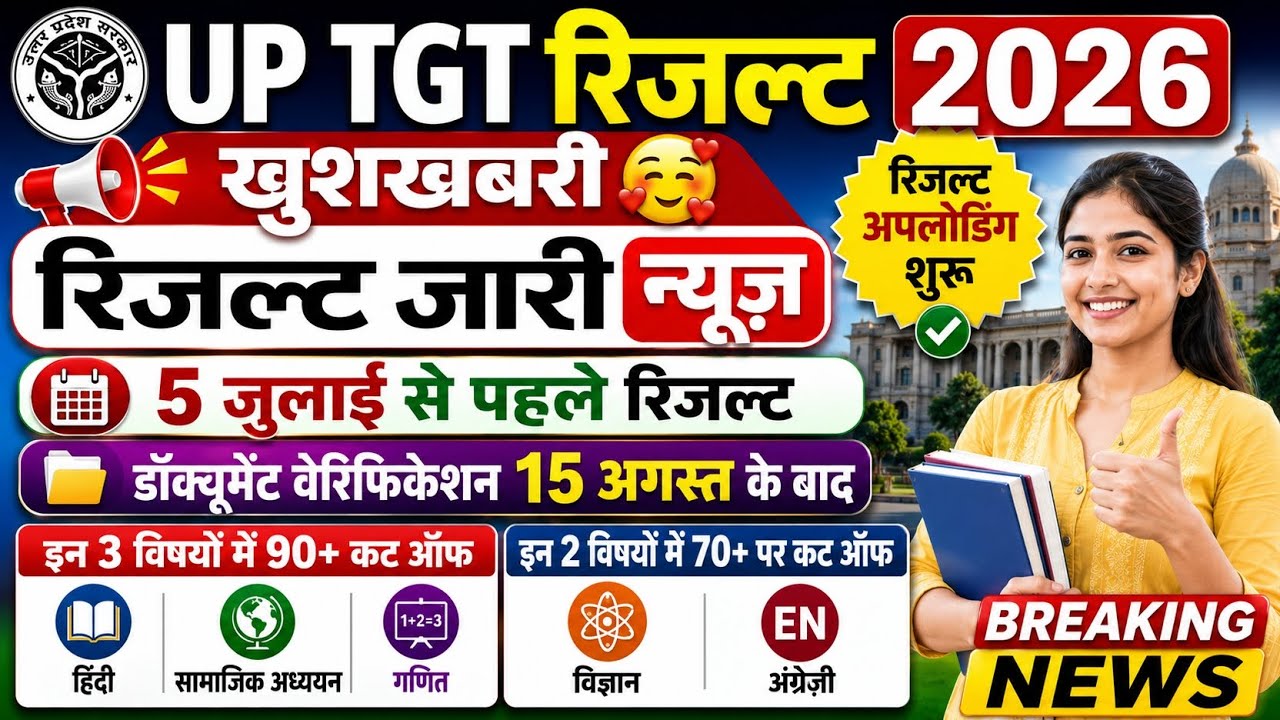 UP TGT MATHS CUT OFF 2026 | TGT MATHS CUT OFF 2026 | UP TGT SST CUT OFF 2026 | UP TGT HINDI CUT OFF 