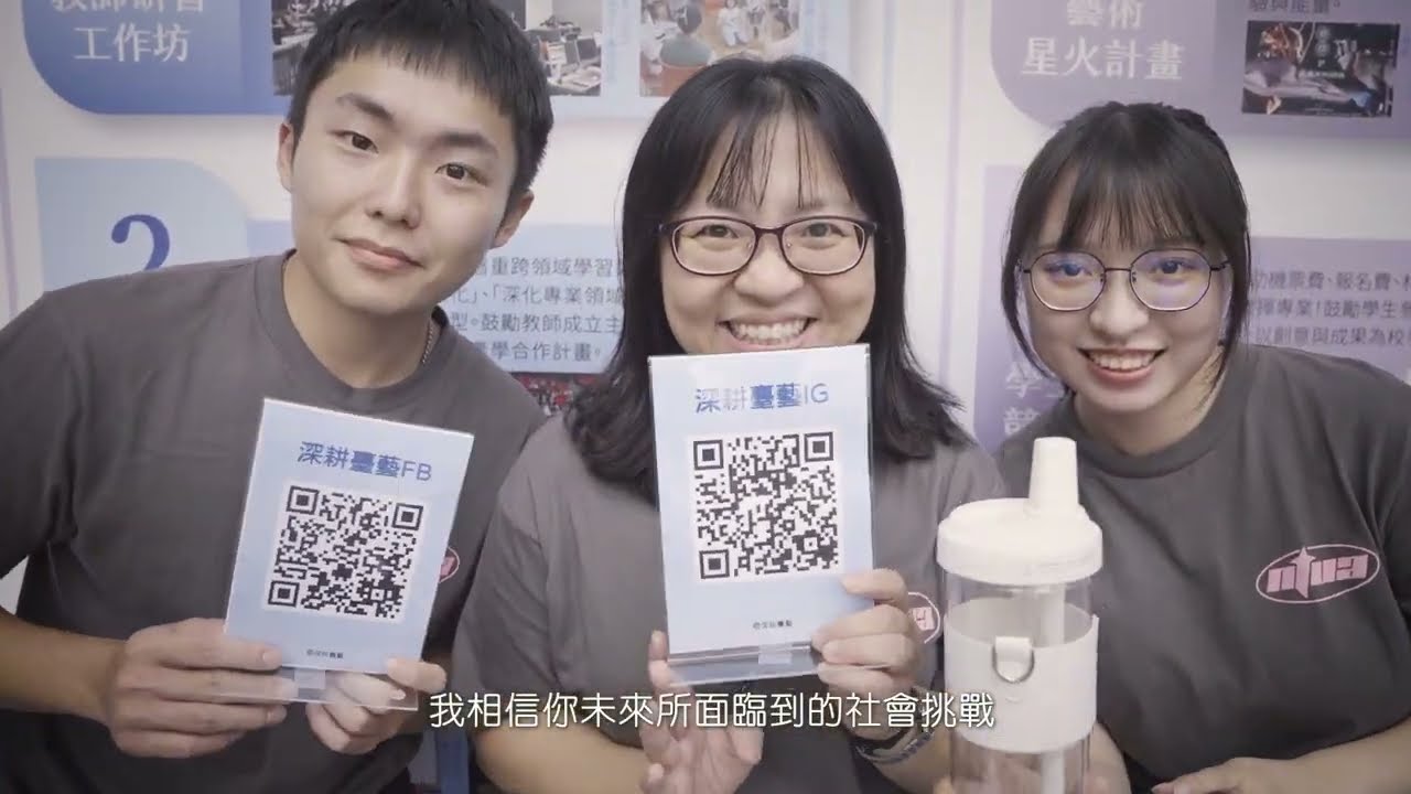 114臺藝大成果影片