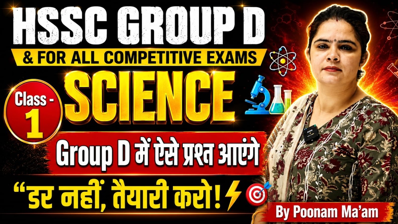 SCIENCE ( HSSC Group C & D ) !! For all Competitive Exams !! #ssc #cet #groupd #htet #haryanapolice