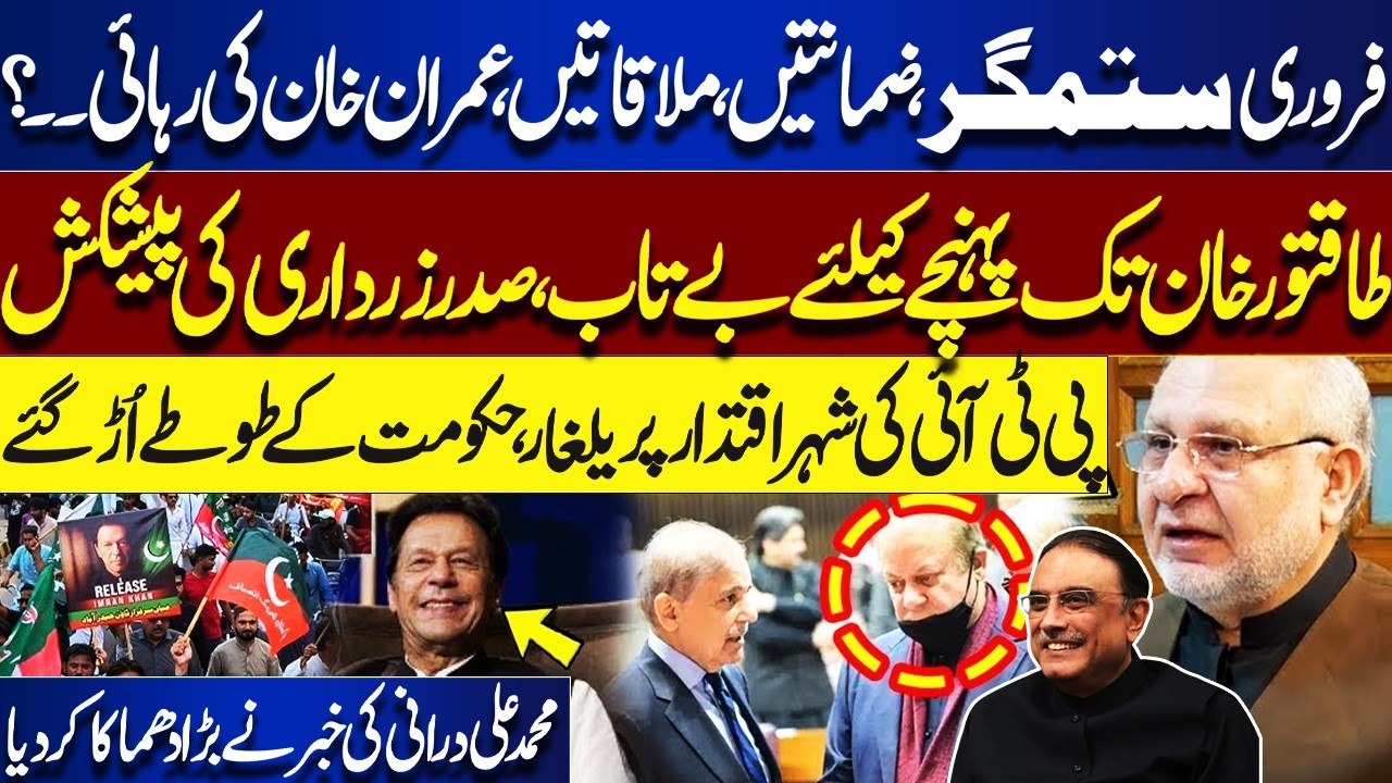 President Zardari’s Big offer to Imran Khan? | Pressure on the Government | Muhammad Ali Durrani