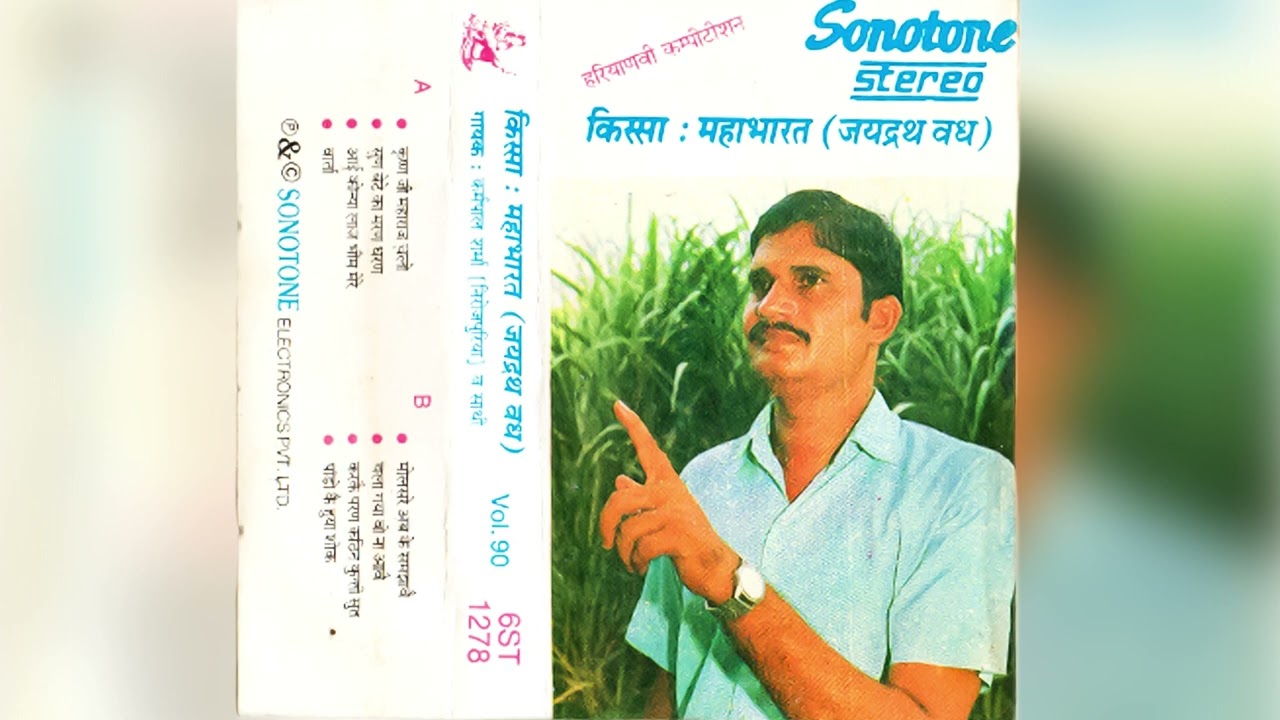 Kissa Mahabharat Jaidrath Vadh Karampal Sharma V Sathi