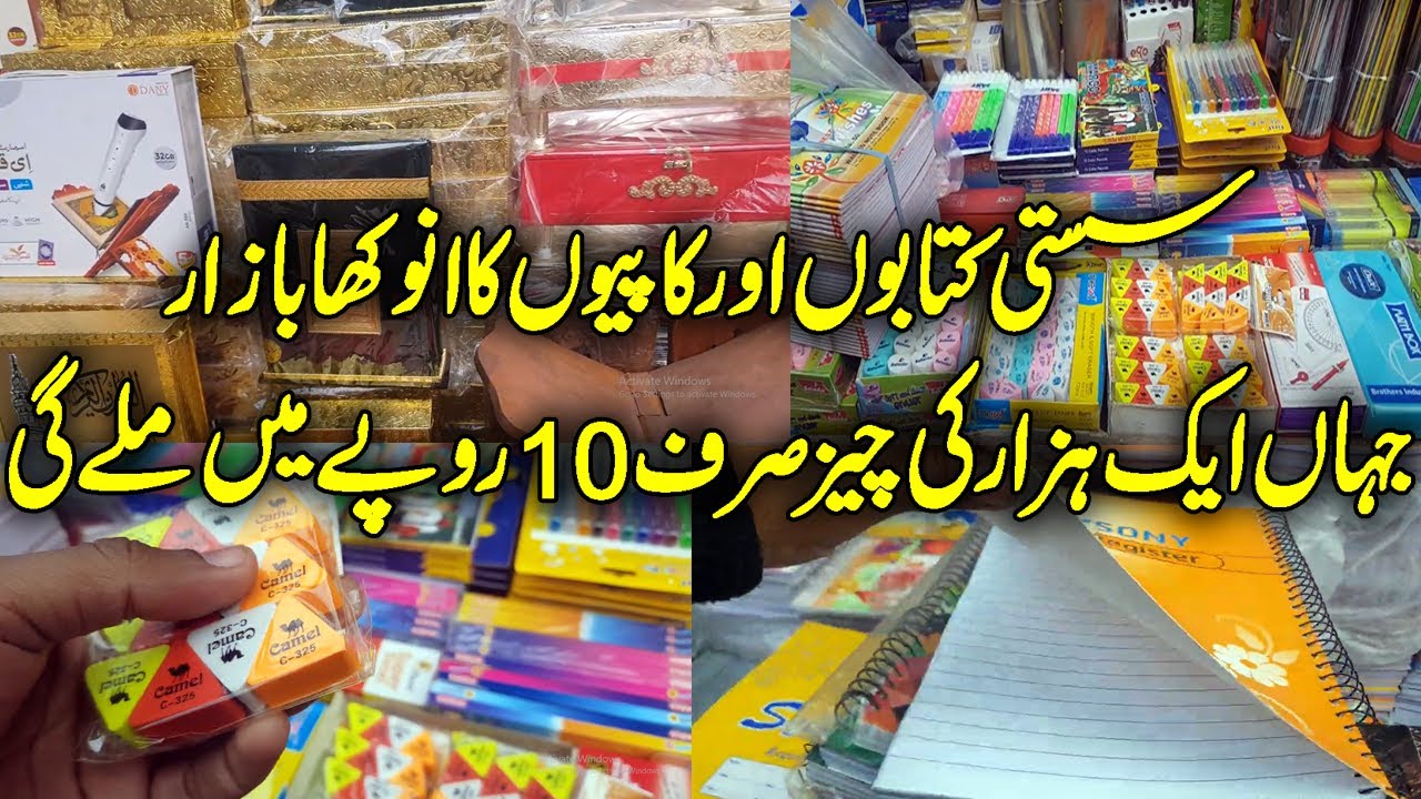 Urdu Bazar Lahore | Cheapest Stationery Market In Pakistan | 22 December 2021