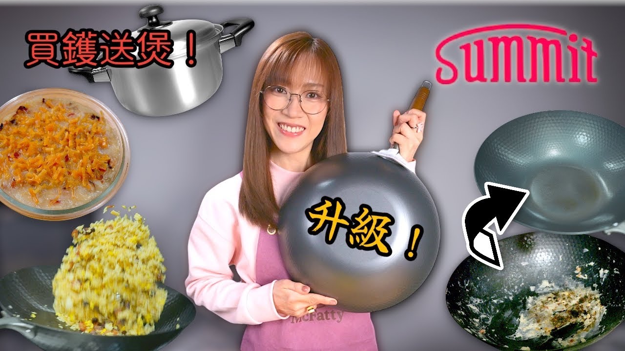 《廚具介紹》 日本燕三条 升級窒化鐵！由開鑊到整糕炒飯 點樣深層清潔同保養 保證又平又抵用(有着數益觀眾）Ep437