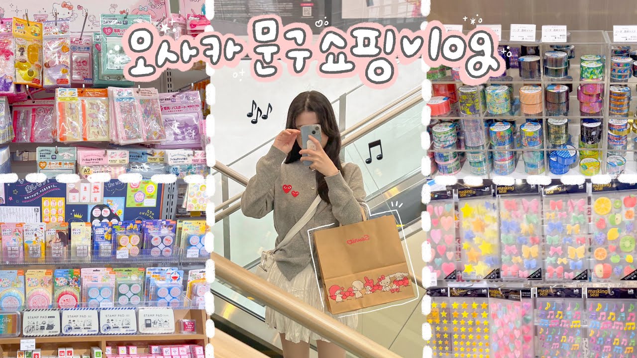 일본 문구 쇼핑 브이로그🛍️🎶 (로프트, 도큐핸즈, 다이소, 세리아, 지브리, 산리오)