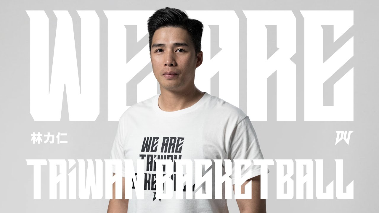 林力仁｜WE ARE TAIWAN BASKETBALL｜DV