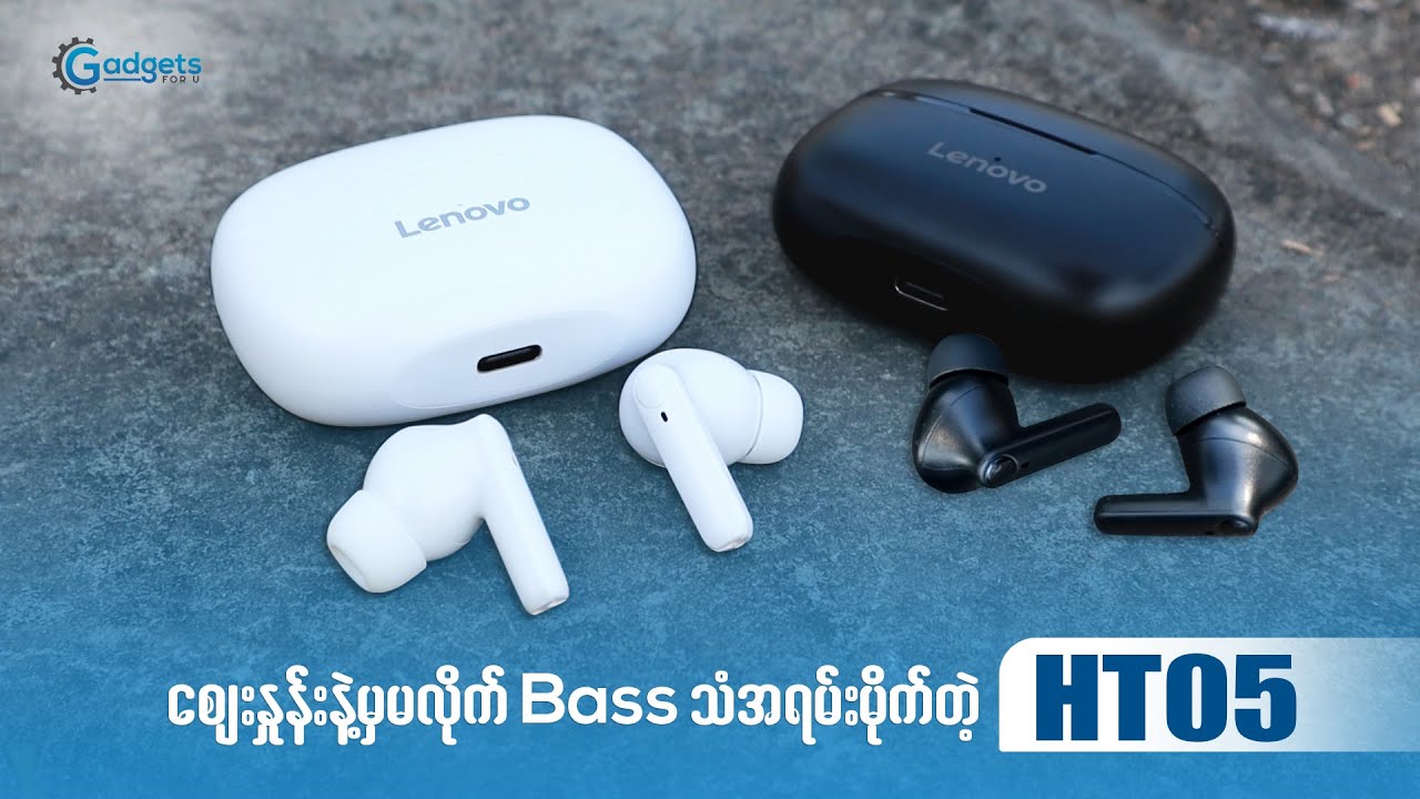 ဈေးနှုန်းနဲ့မှမလိုက် Bass သံအရမ်းမိုက်တဲ့ Lenovo HT05