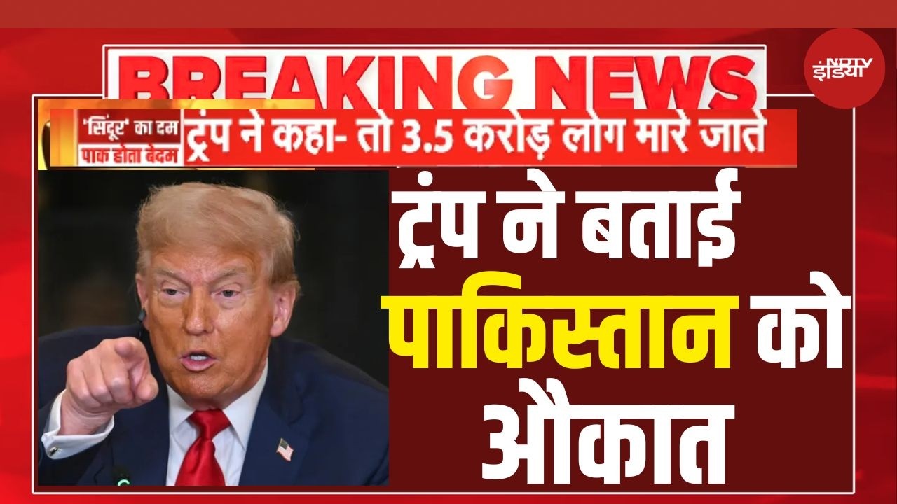 Breaking News : ट्रंप ने बताई पाक पीएम की जान....! I Donald Trump I India-Pakistan