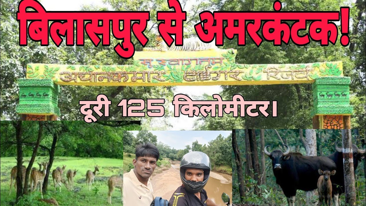 Bilaspur to Amarkantak, bike se 125 KM!  Amarkantak vlog day 01 (@Gautam Travel Vlogs )
