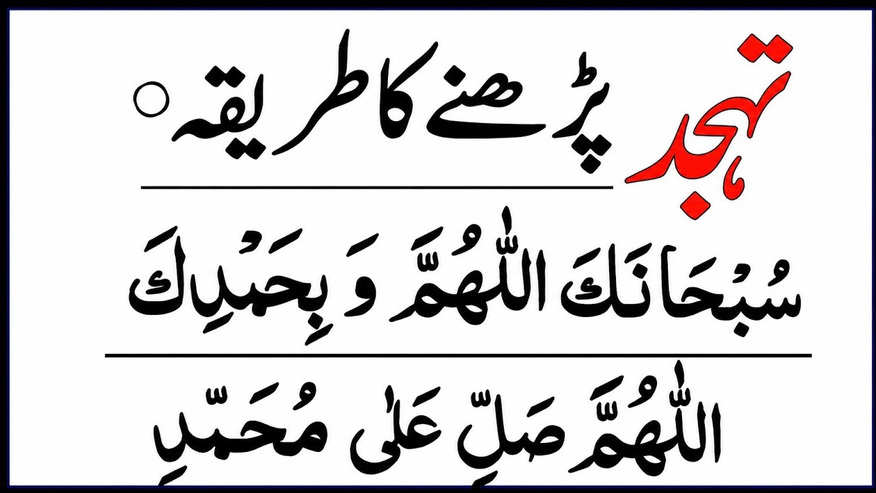 Tahajjud Prayer | Namaz tahhajjud ka tarika| tahhajud ki namaz ka tarika| Full Namaz|howperformNamaz