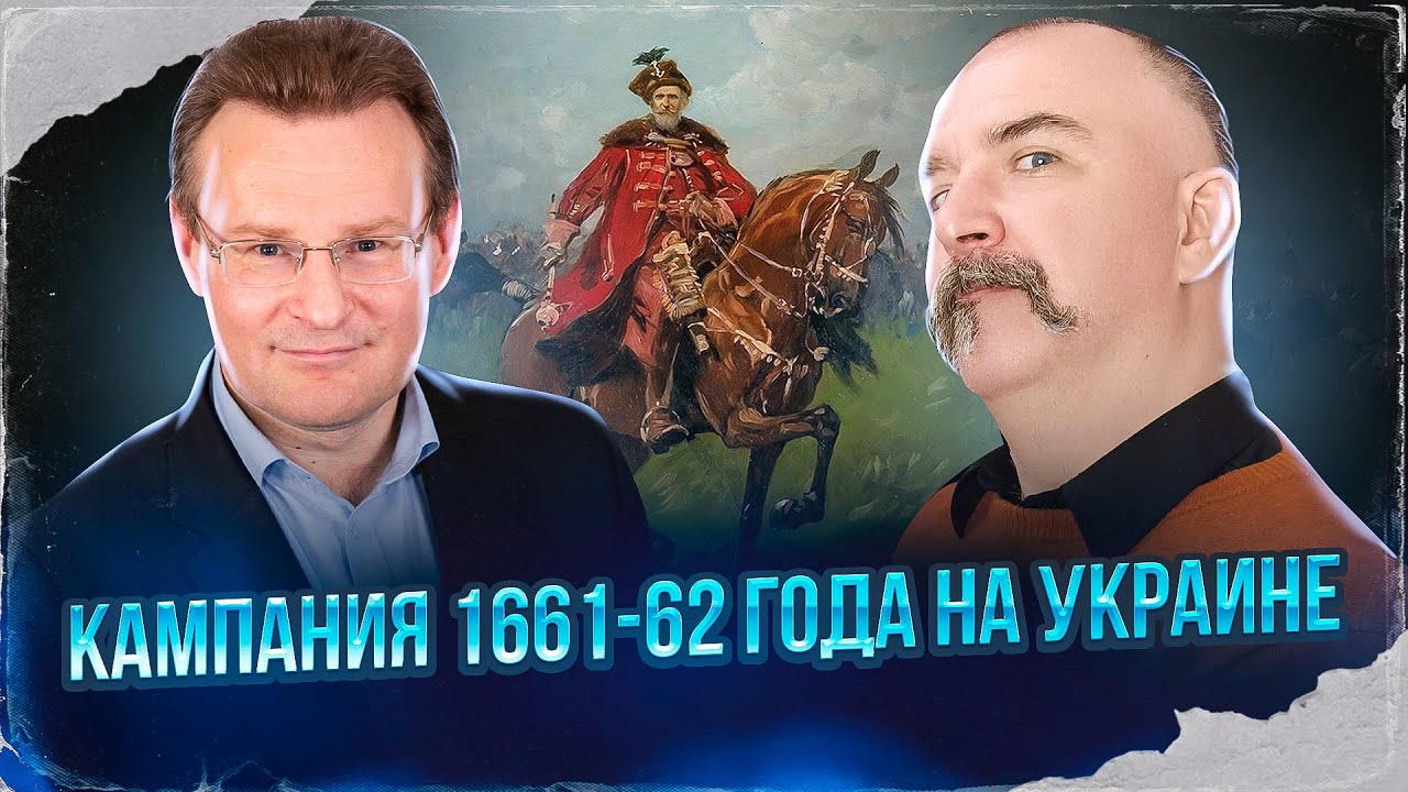 Кампания 1661-62 года на Украине  | Русско-польская война 1654&ndash;1667 гг. #14
