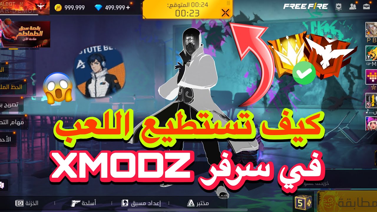 طريقة اللعب مصنف وكلاش سكواد في سرفر xmodz مع الأصدقاء و إرسال الهداية بسهولة 😱🔥