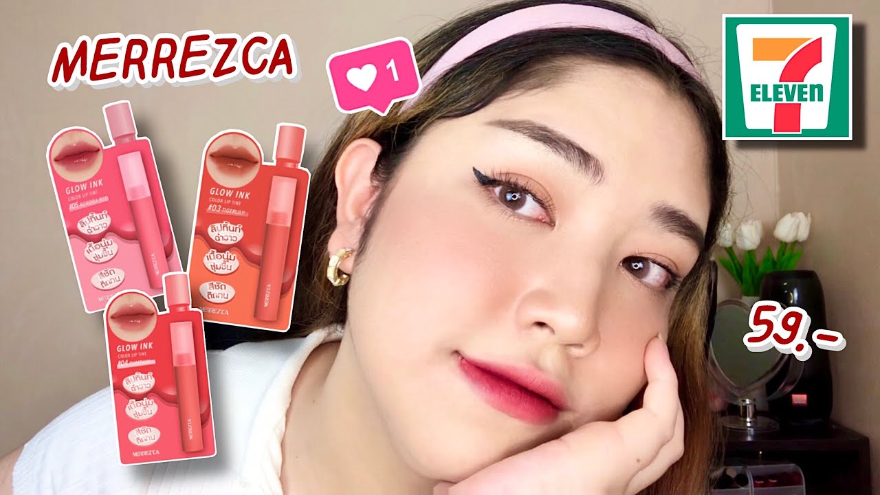 รีวิวลิปเซเว่น Merrezca Glow Ink Color Lip Tint สวอชทุกสี สวยทุกสี ติดทนเวอร์ | Brightbnp