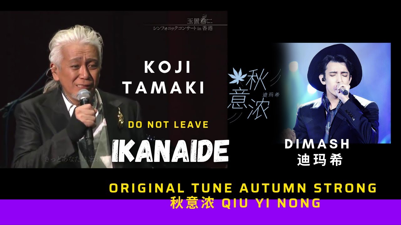 Dimash Димаш - Learn to sing original《Autumn Strong》tune《 Ikanaide》(Rōmaji and English translation)