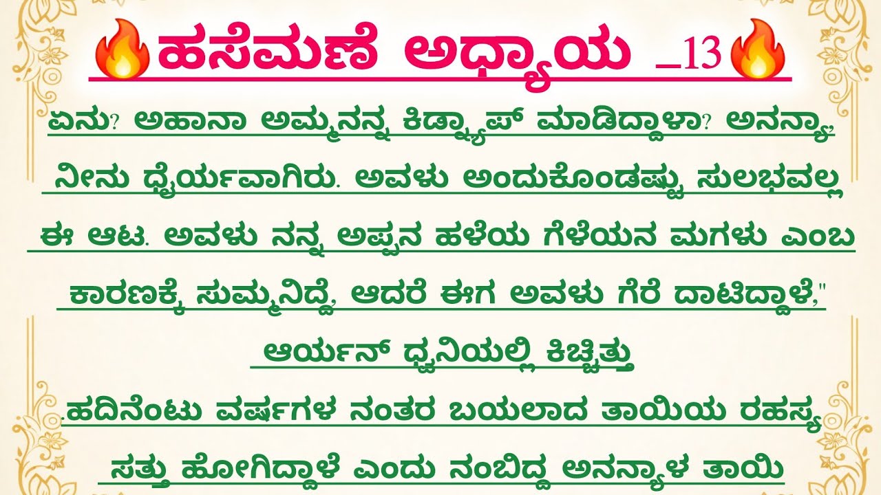 ಹಸಿಮಣೆ_13