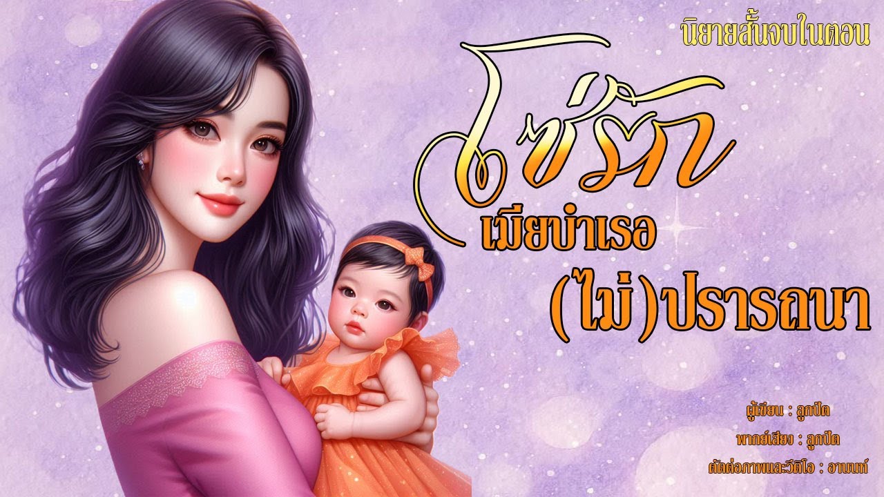 นิยายสั้นจบในตอน | โซ่รักเมียบำเรอ(ไม่)ปรารถนา