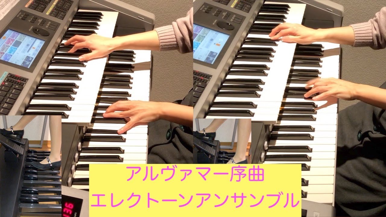 【アルヴァマー序曲】エレクトーン2台アンサンブル　エレクトーン&エレクトーン (中～上級) Vol.13 吹奏楽作品集