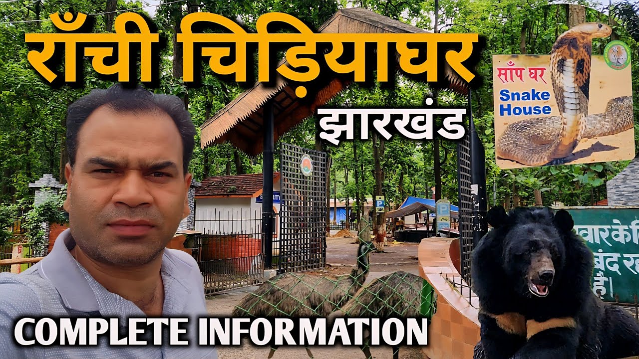 4K| Ranchi Zoo | Ranchi Zoological Park | Ranchi Animal Park | Ranchi Chidiyaghar Ki Jankari