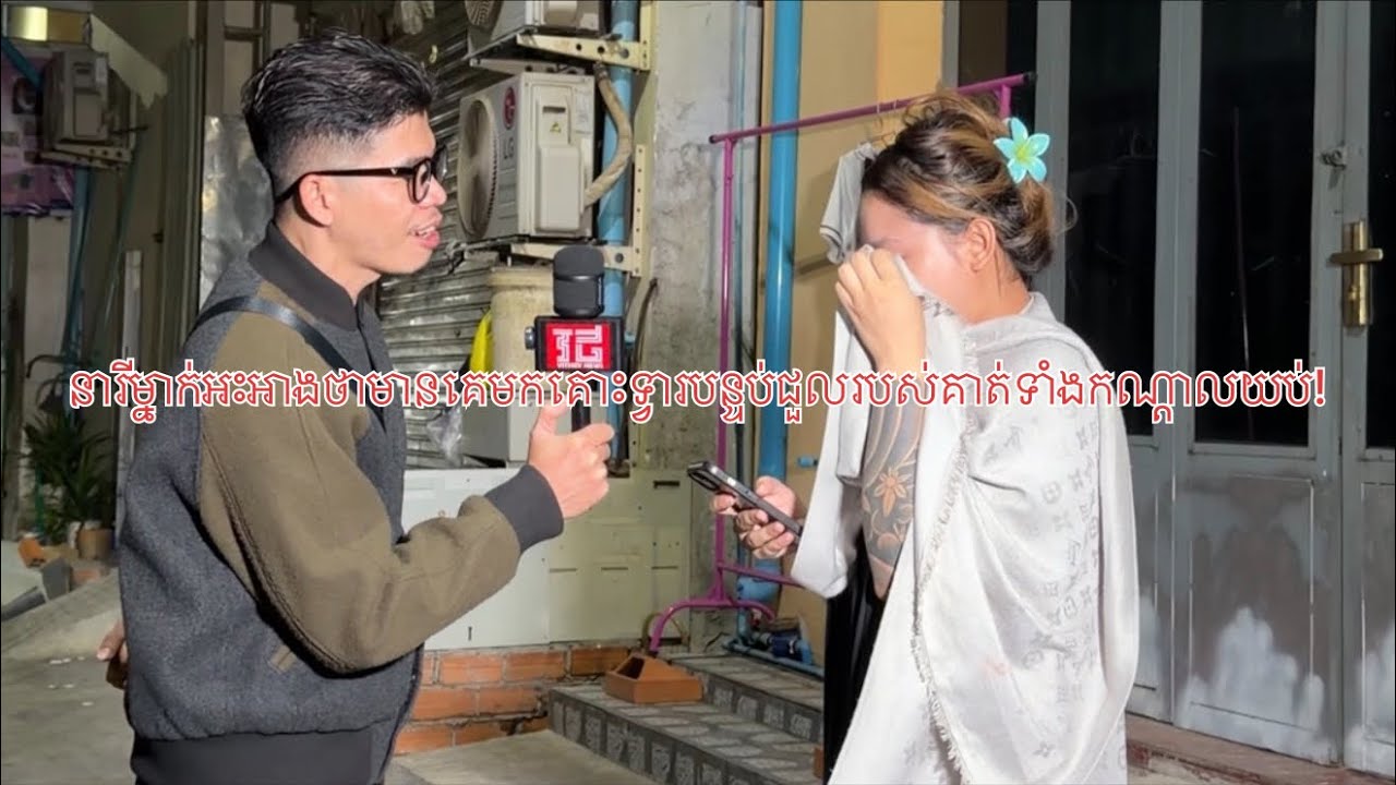 នារីស្រស់ស្អាតម្នាក់ អះអាងថាមានគេមកគោះទ្វារបន្ទប់ជួលរបស់គាត់ទាំងកណ្ដាលយប់ !