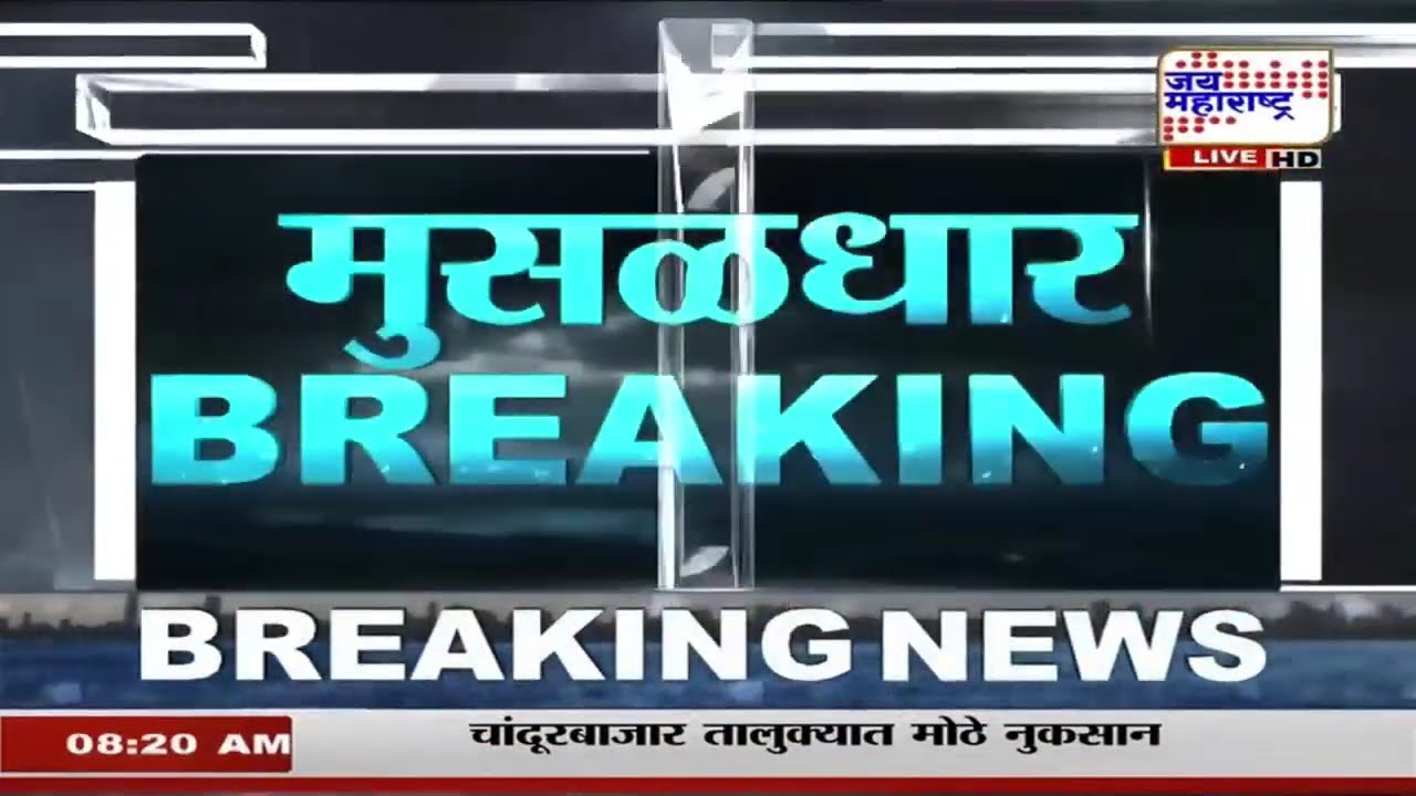 Nagpur Rain Update :  नागपूर जिल्ह्यात विविध 24 ठिकाणी झाडं कोसळली  : Marathi News