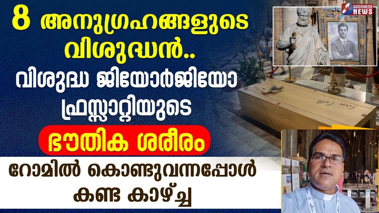 8 അനുഗ്രഹങ്ങളുടെ വിശുദ്ധൻ | SAINT PIER GIORGIO FRASSATI | LIFE STORY|CATHOLIC | PRIEST | GOODNESS TV