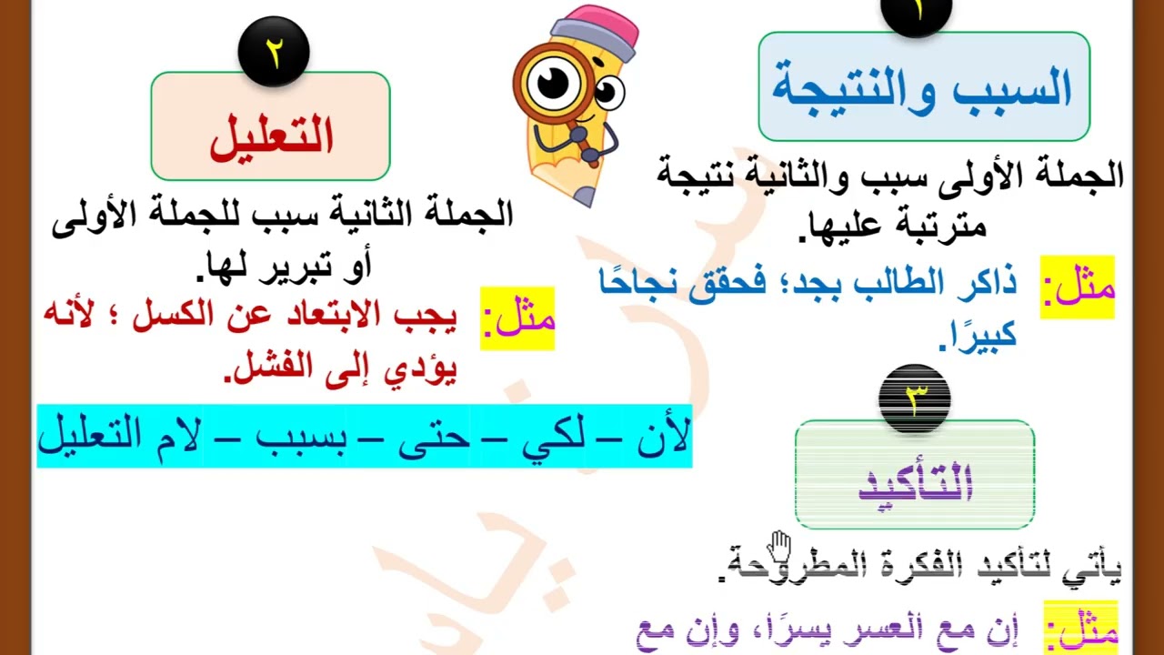 العلاقات بين الجمل | لمحات بلاغية الصف الأول الإعدادي | اللغة العربية المنهج الجديد | أ/ سارة ياسين