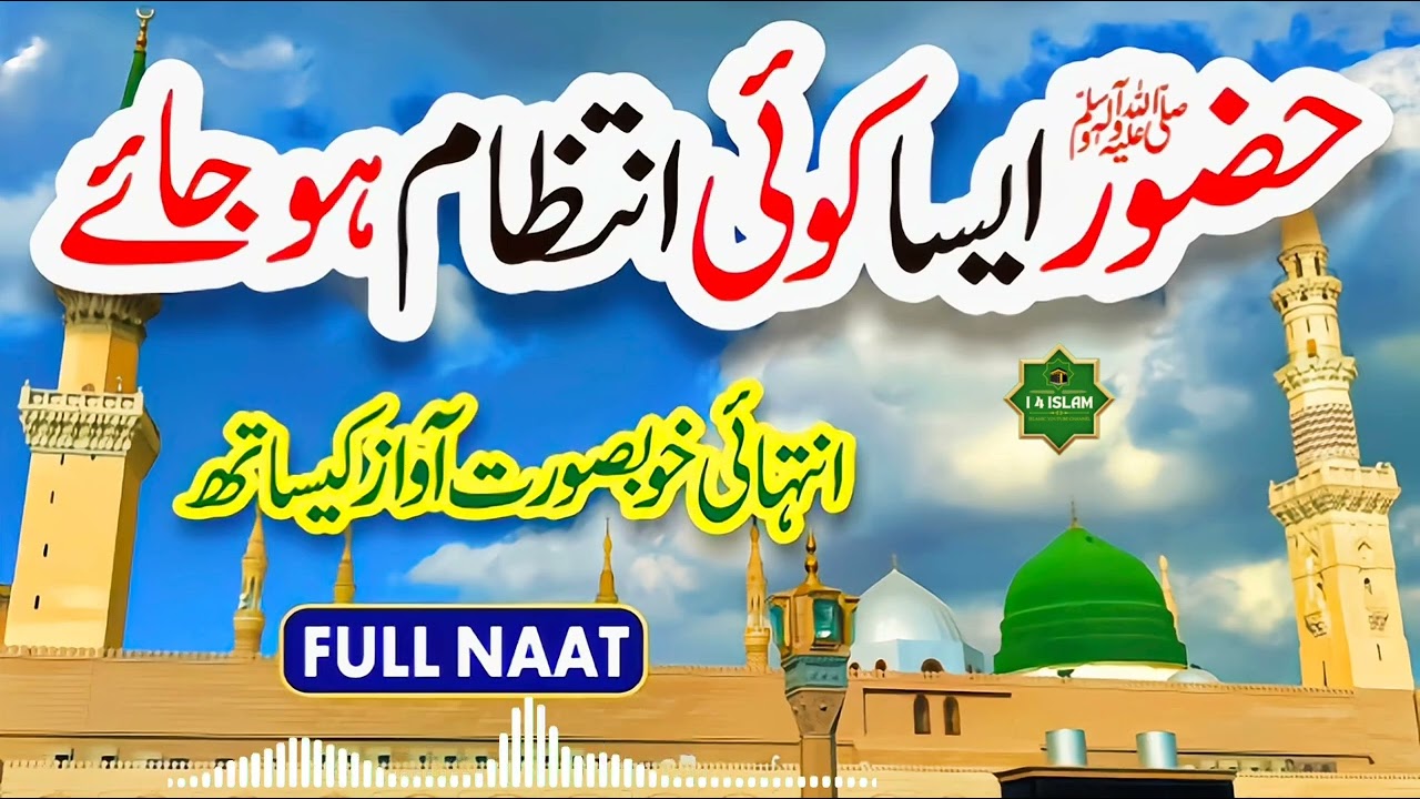 Huzoor Aisa Koi Intezam Ho Jaye | Heart Touching | Emotional Naat | Hafiz Muhammad Farooq  #ramadan