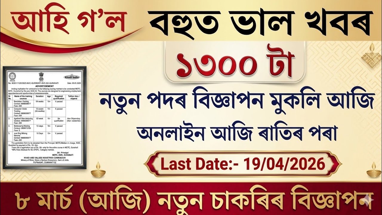 বাম্পাৰ নিযুক্তি আহিল |New govt job vacancy 2026- Digital Help Assam