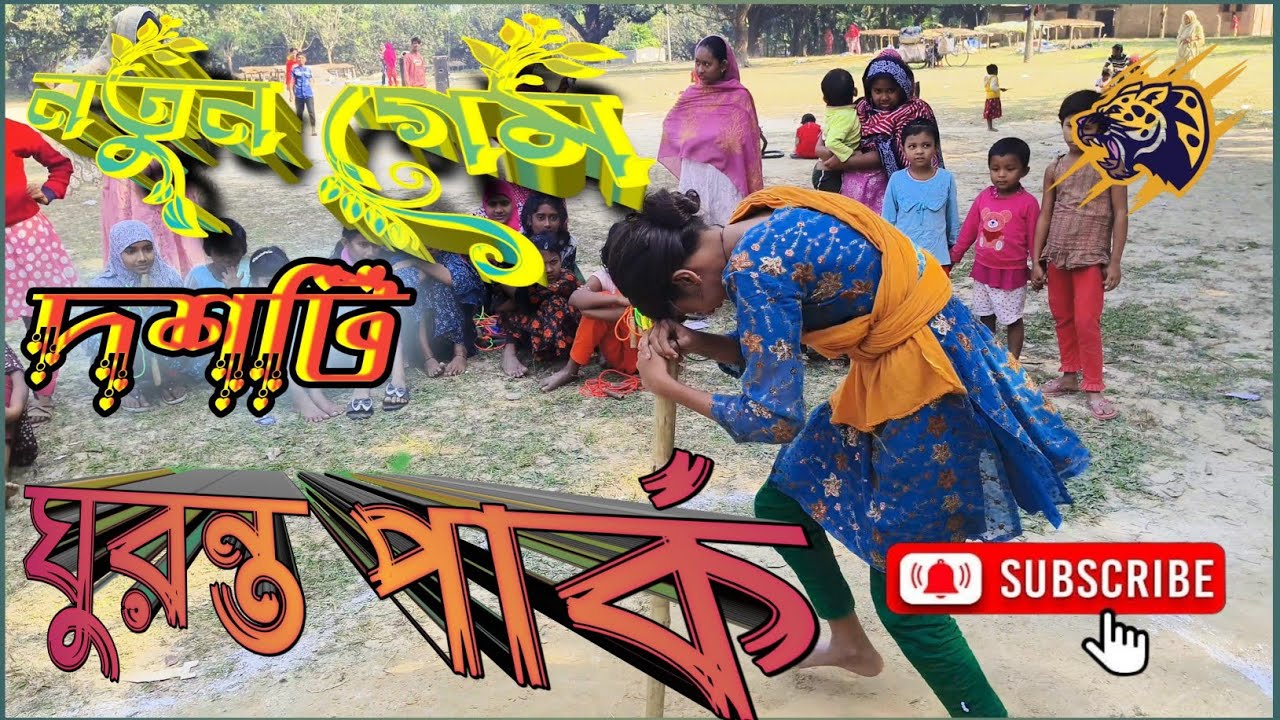 খেলা মেয়ে ছেলের গেম মাথা দিয়ে ঘুরন্ত পাক#funny #comedy #trending #viral 