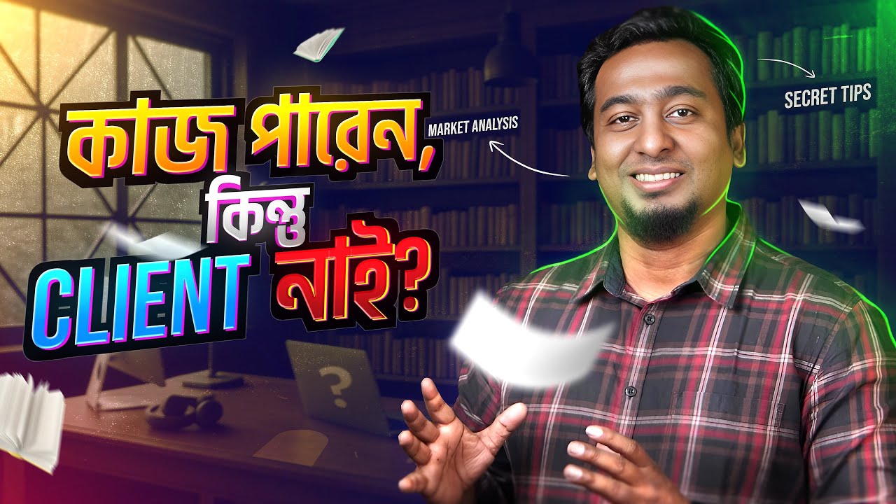 আপনার লাইফের প্রথম ক্লায়েন্টটা কি পেতে চান? | best client hunting method in 2025 | Russel A Kawser