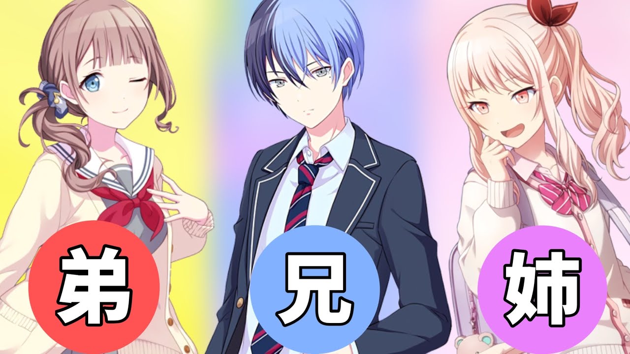 【プロセカ】実はきょうだいがいる集