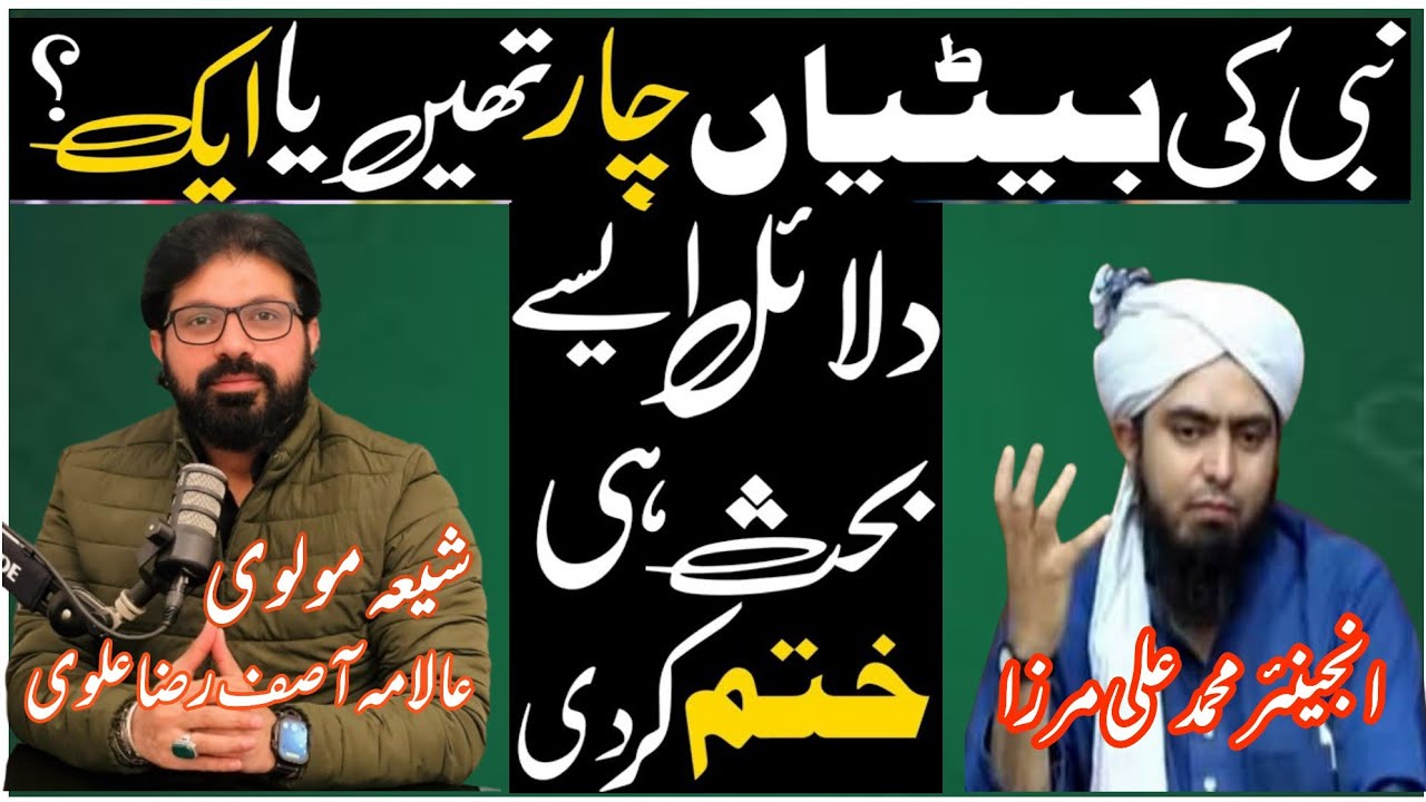 Nabi Ki Betiyaan 4 Thi | Allama Asif Raza Alvi Reply To Engineer M Ali Mirza | Prophet  Daughters