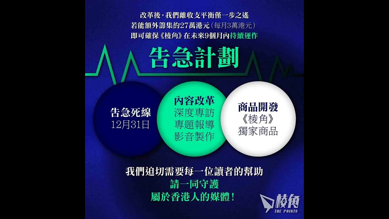 不得了！&ldquo;攪炒巴&rdquo;劉祖迪旗下網媒&ldquo;財困&rdquo;了，所謂何事？為何劉祖迪咁心急要求課金？到底此人在黑暴時期如何破壞香港？課金給&ldquo;棱角&rdquo;會否違法？