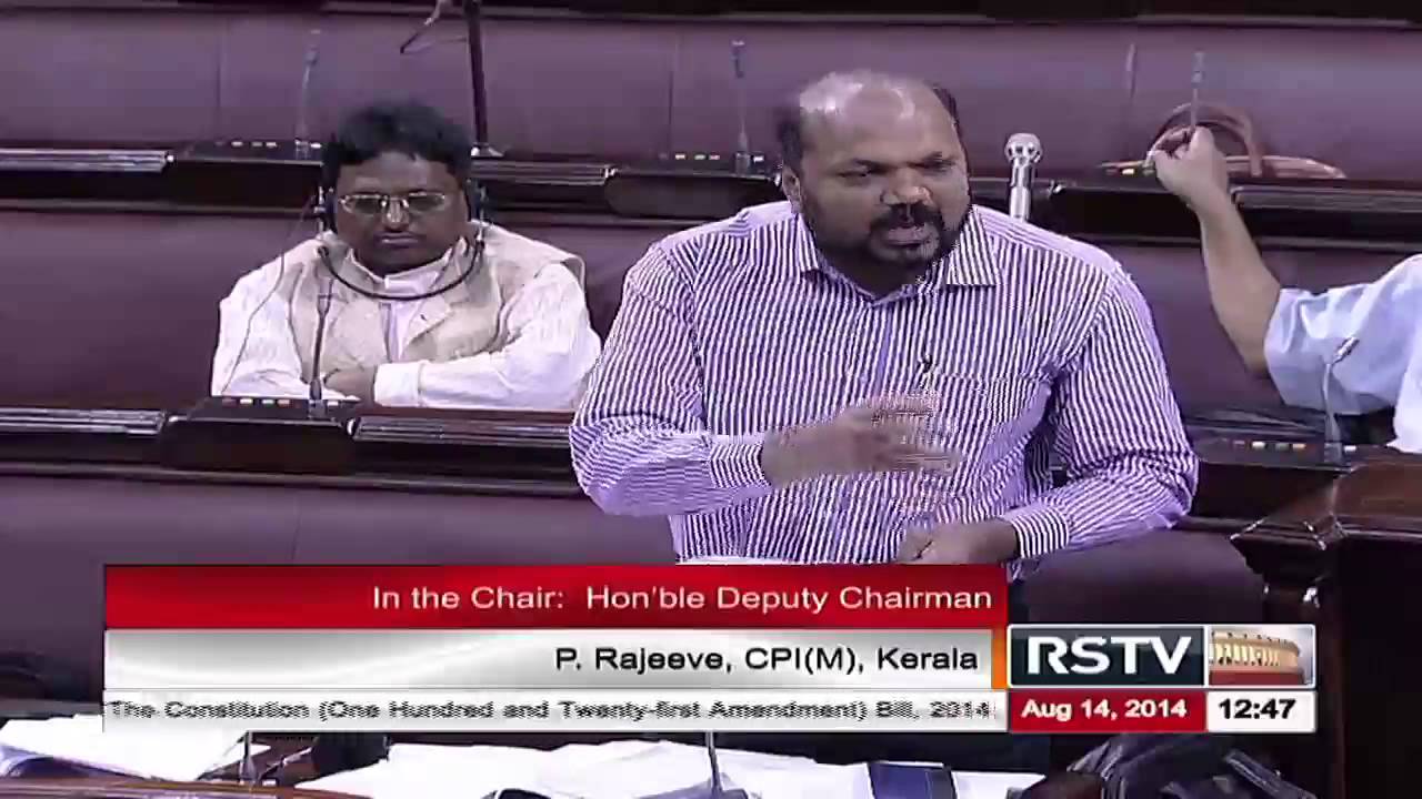 Remarks by Sh. P Rajeeve on The Constitution (121st Amendment) Bill, 2014