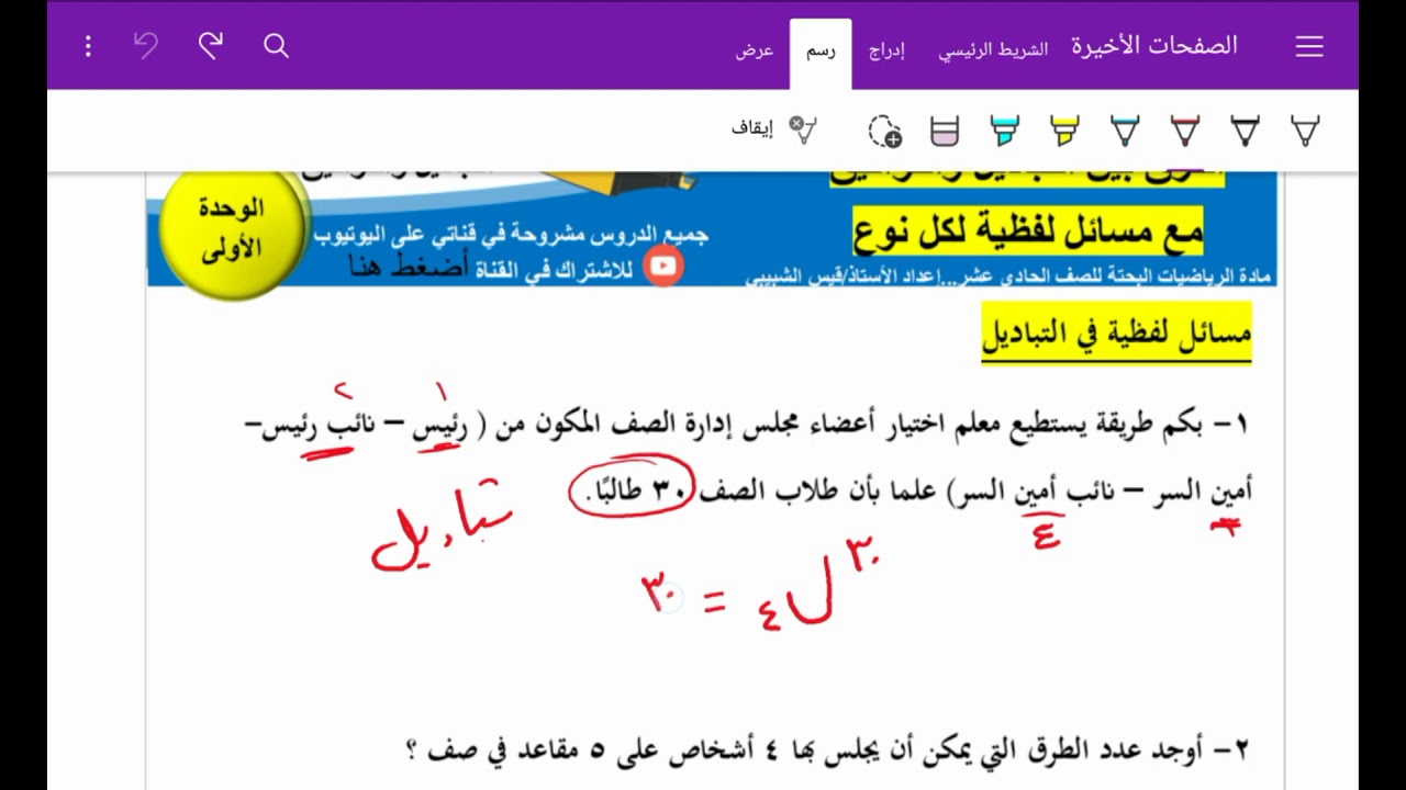 الفرق بين التباديل والتوفيق مع مسائل لفظية لكل نوع