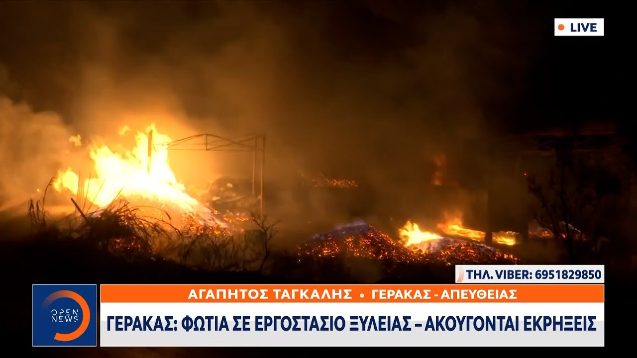 Γέρακας: Φωτιάς σε εργοστάσιο ξυλείας – Ακούγονται εκρήξεις | OPEN TV