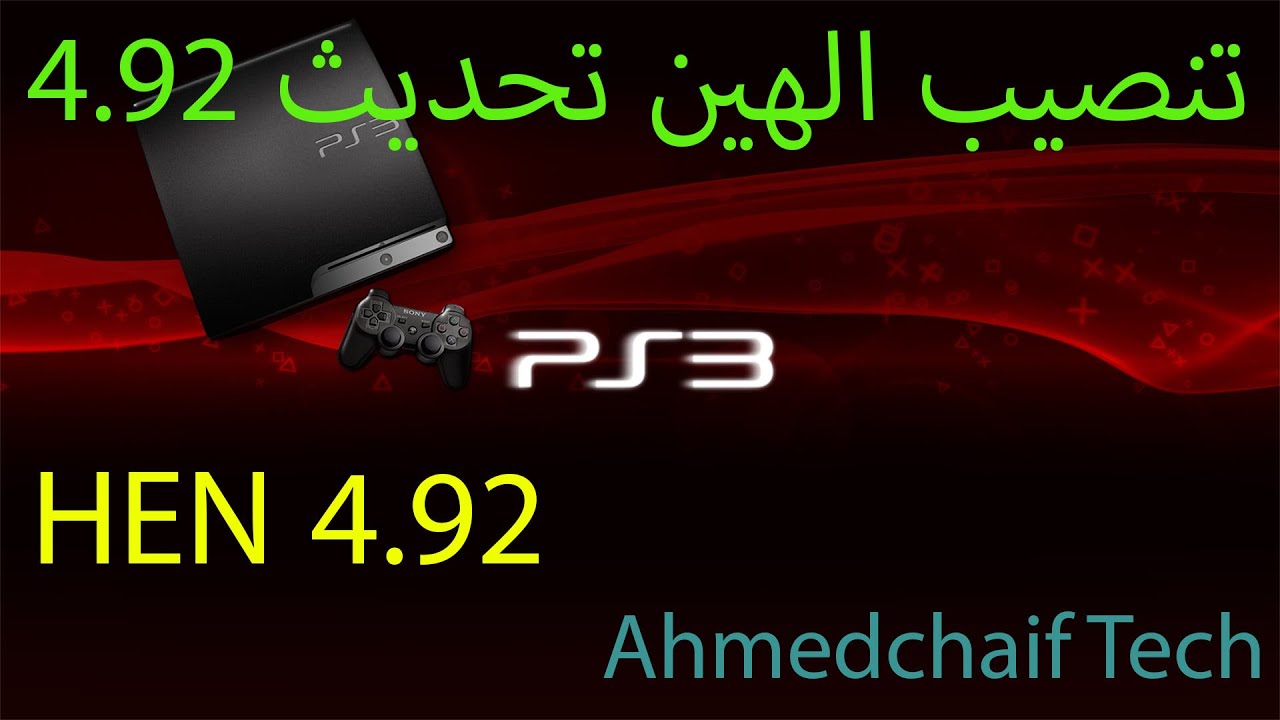 Hen  تنصيب الهين 4.92