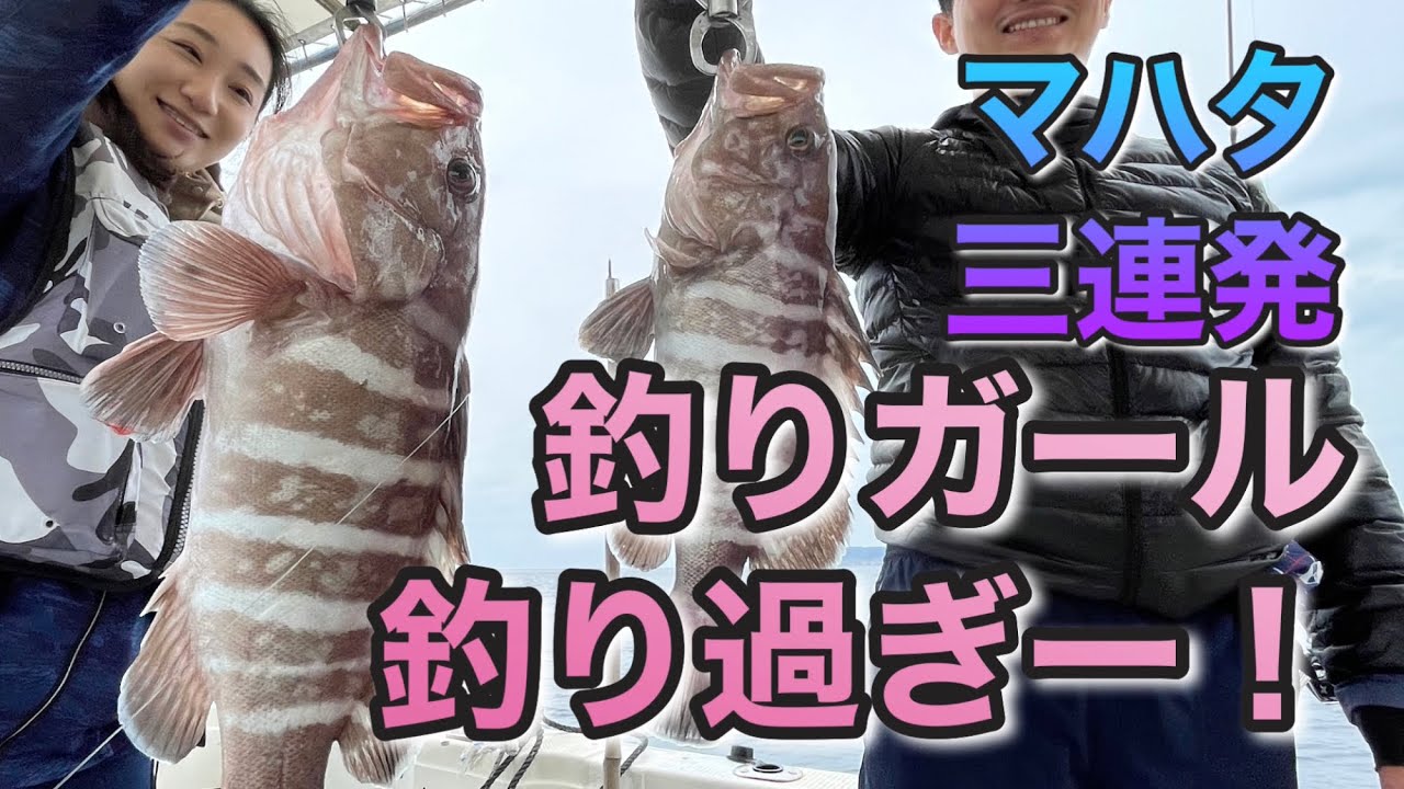【釣りガール連発！】ジギングでマハタもHIT！高知県沖の島観光しながら夜は鵜来島で伊勢海老の鍋料理を堪能。