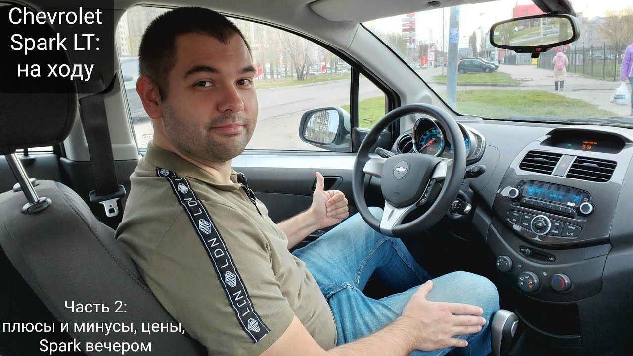 Едет на миллион? Обзор ходовых качеств, цены. Chevrolet Spark 2021 тест-драйв