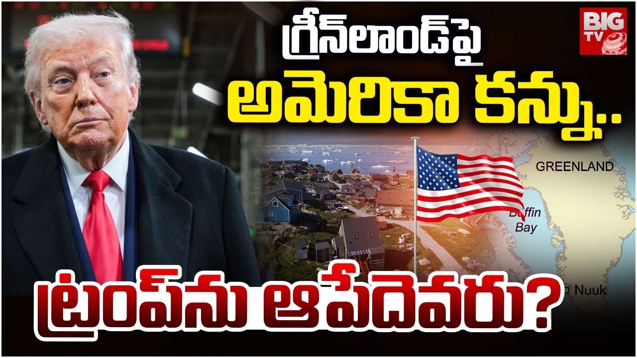 Trump Announces Europe Tariffs Unless Greenland sold to US | Greenland VS Dronald Trump | BIG TV