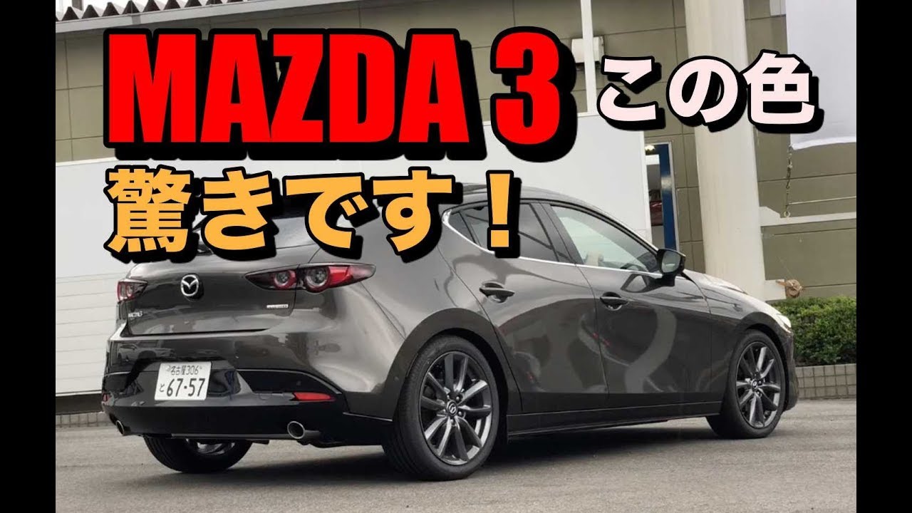【MAZDA3】チタニウムフラッシュマイカ見てきました！