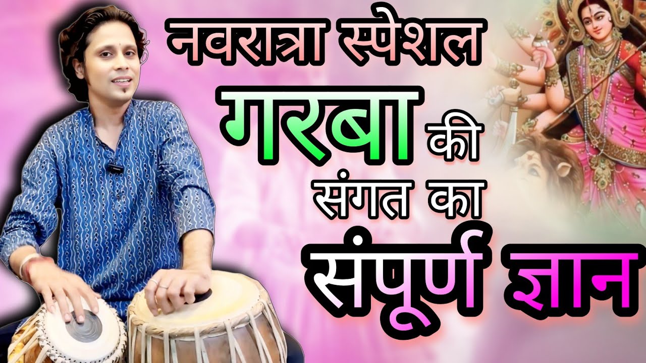 गरबा के प्रकार, उठान, तिहाई, तोड़ इत्यादि बजाना सीखें | How to Play tabla with Garba