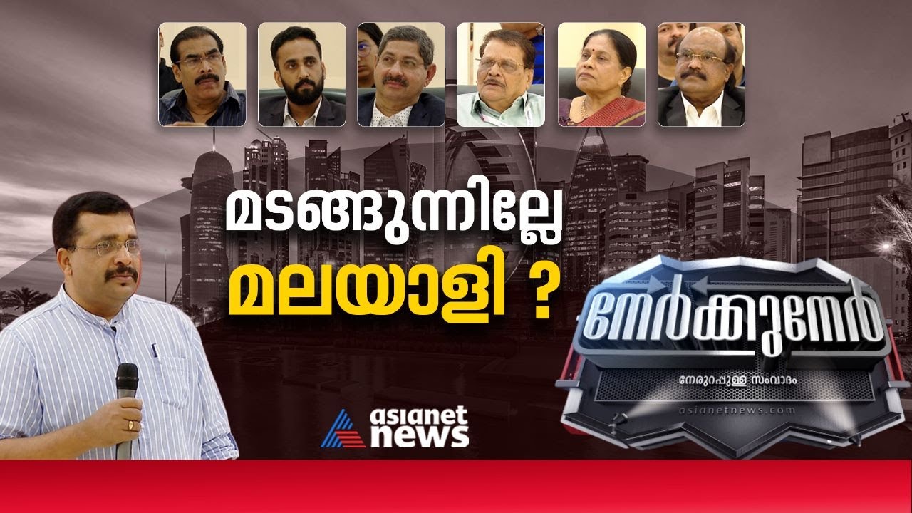 പഠനം, ജോലി... കൂടുതൽ സാധ്യത വിദേശരാജ്യങ്ങളിലോ? | Kerala Students Migration | Nerkkuner 27 Nov 2022