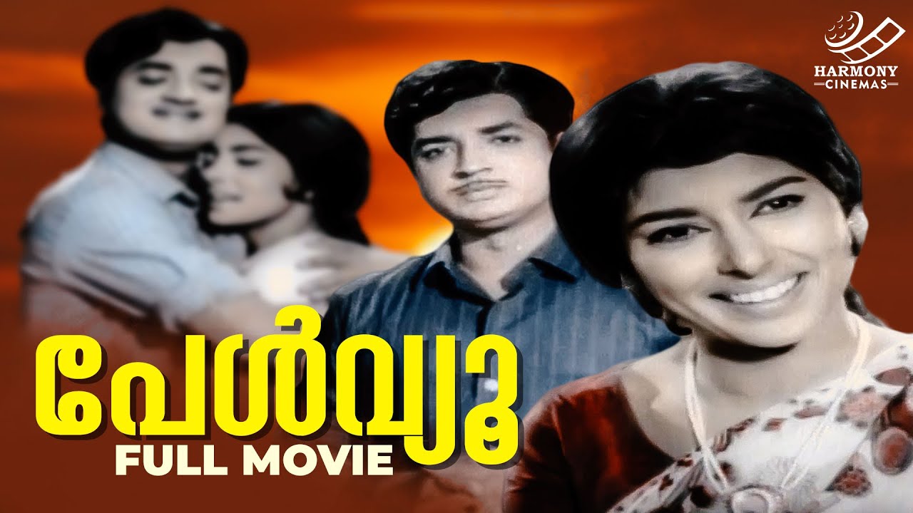 Pearl View Malayalam Full Movie | Kunchacko | Prem Nazir | Sharada | Malayalam Films