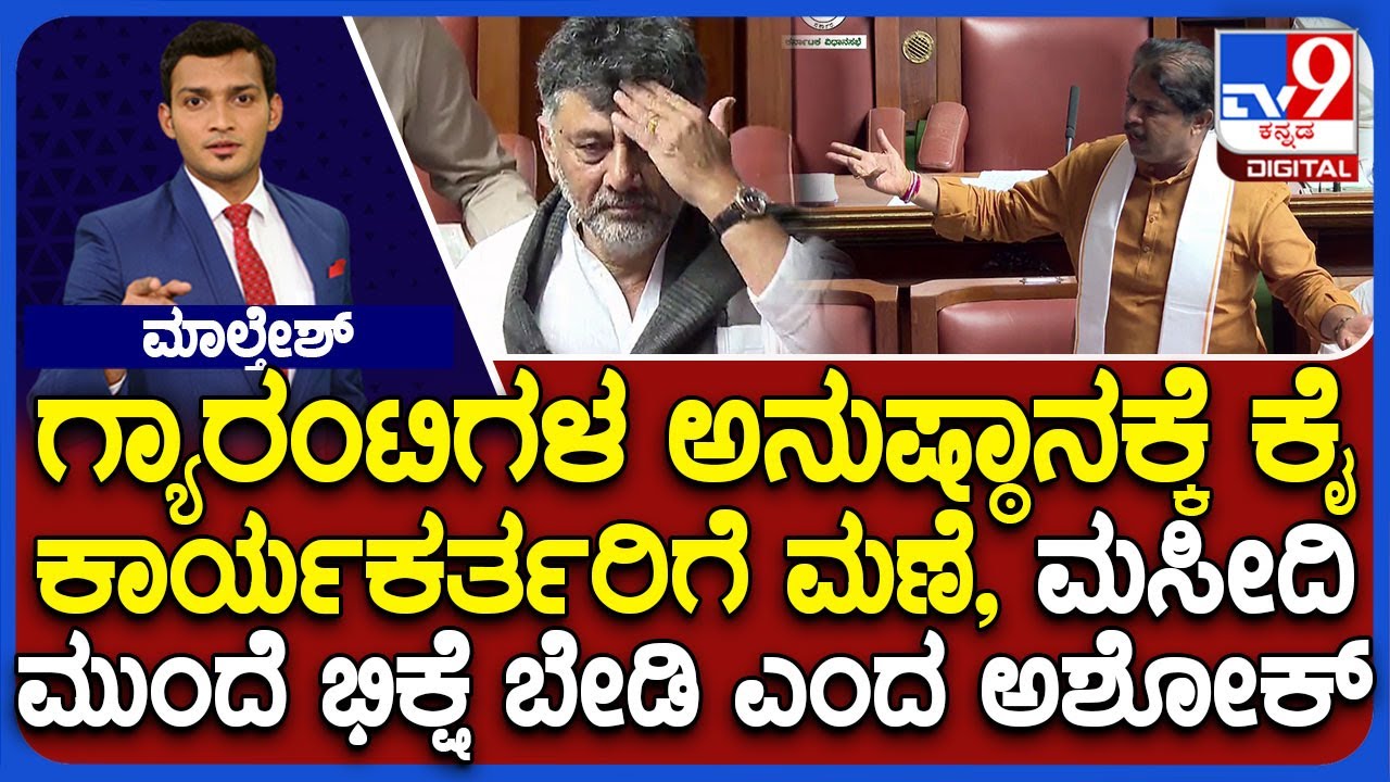 Uproar In Karnataka Assembly As BJP, JDS Demand Scrapping Guarantee Schemes Implementation Panels