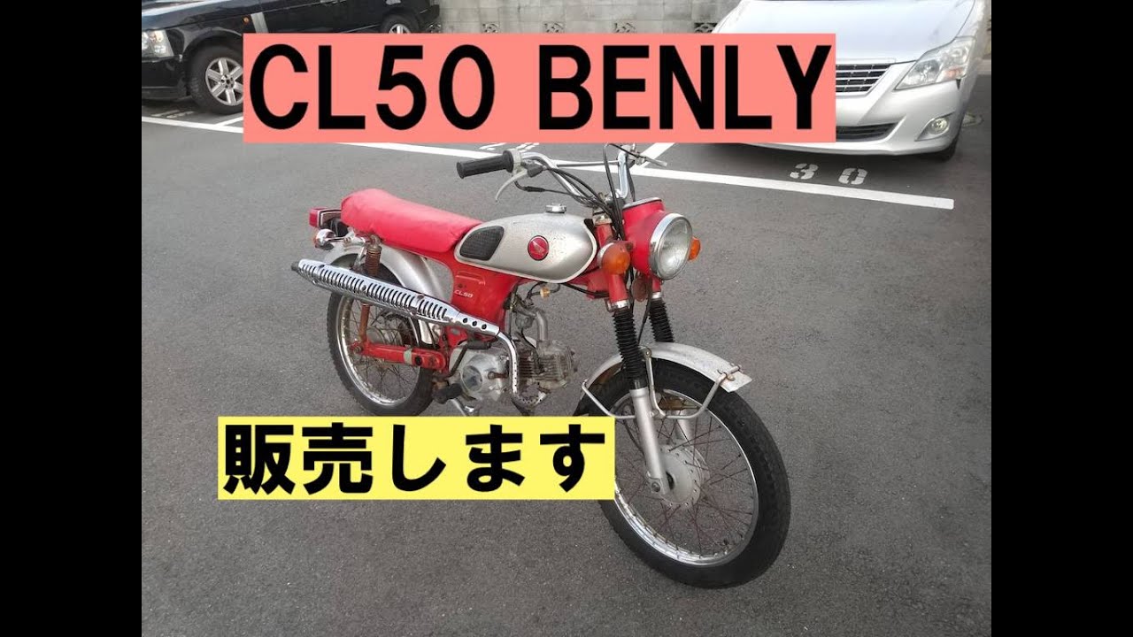 車両販売紹介動画「CD50 BENLY」