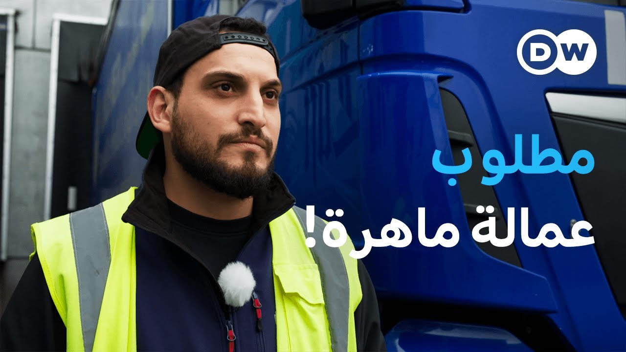 وثائقي | نقص العمالة الماهرة في ألمانيا - البحث عن موظفين حول العالم | وثائقية دي دبليو