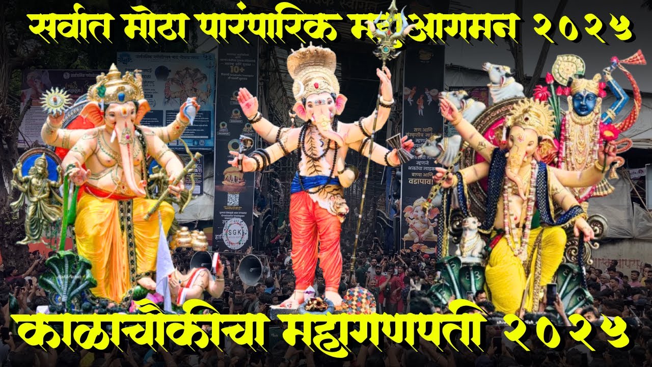 Kalachowki Cha Mahaganpati 2025 | Khetwadi Cha Raja 2025 | Ganpati Aagman 2025 | GaneshG Live