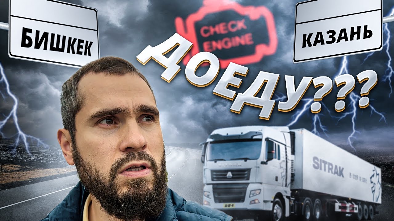 ПЕРЕГОН КИТАЙСКОГО ТЯГАЧА. СЮРПРИЗЫ SITRAK В ДОРОГЕ | 1 СЕРИЯ