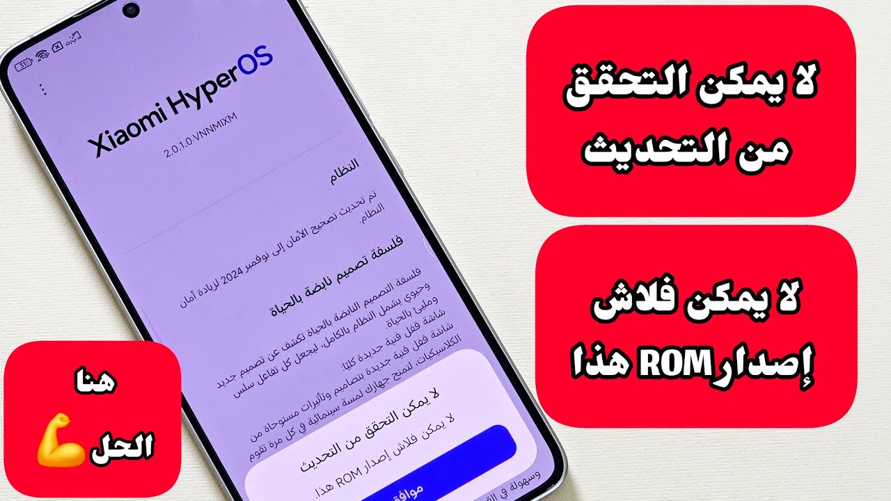 حل مشكلة لا يمكن التحقق من التحديث لا يمكن فلاش اصدار ROM هذا.